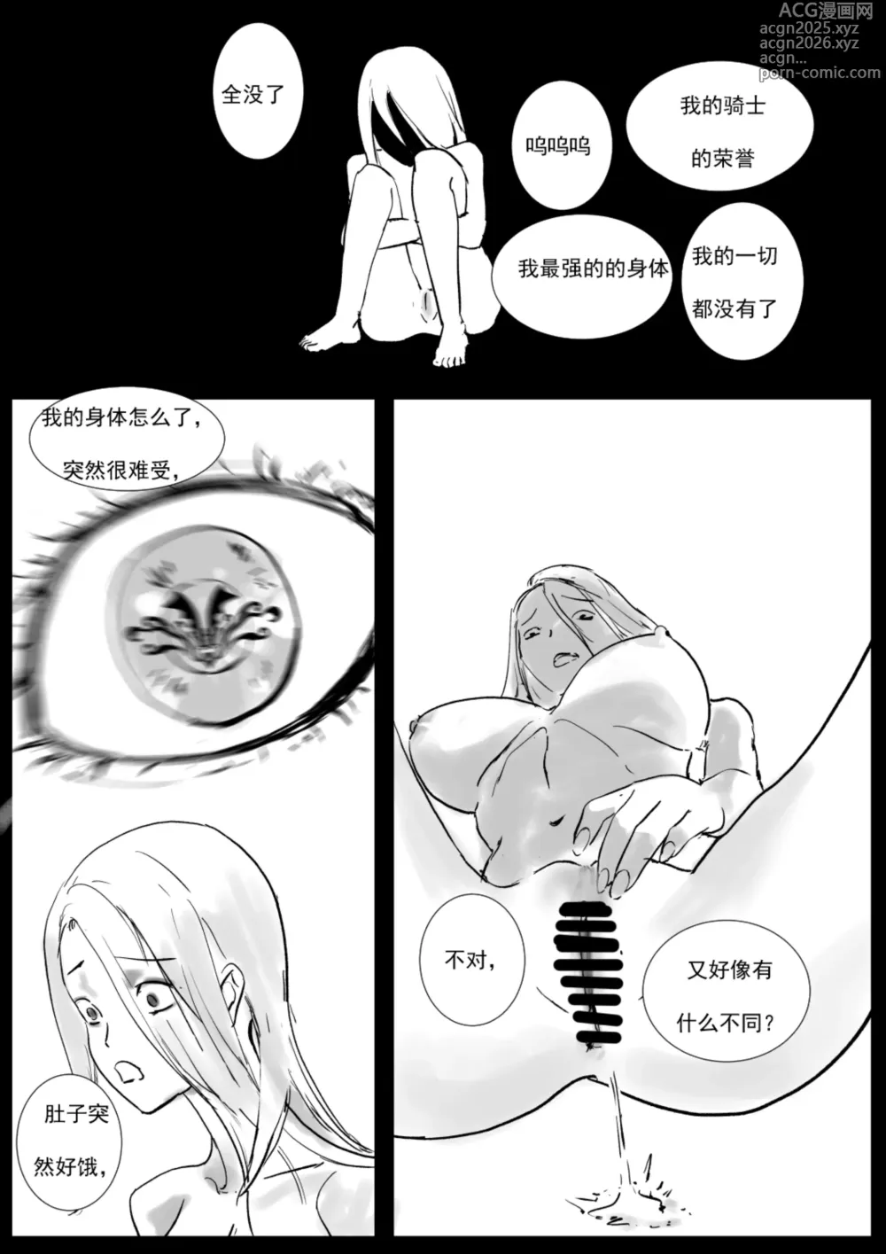 Page 27 of doujinshi 最强骑士的讨伐--一个讨伐魅魔的完美计划Ch. 1