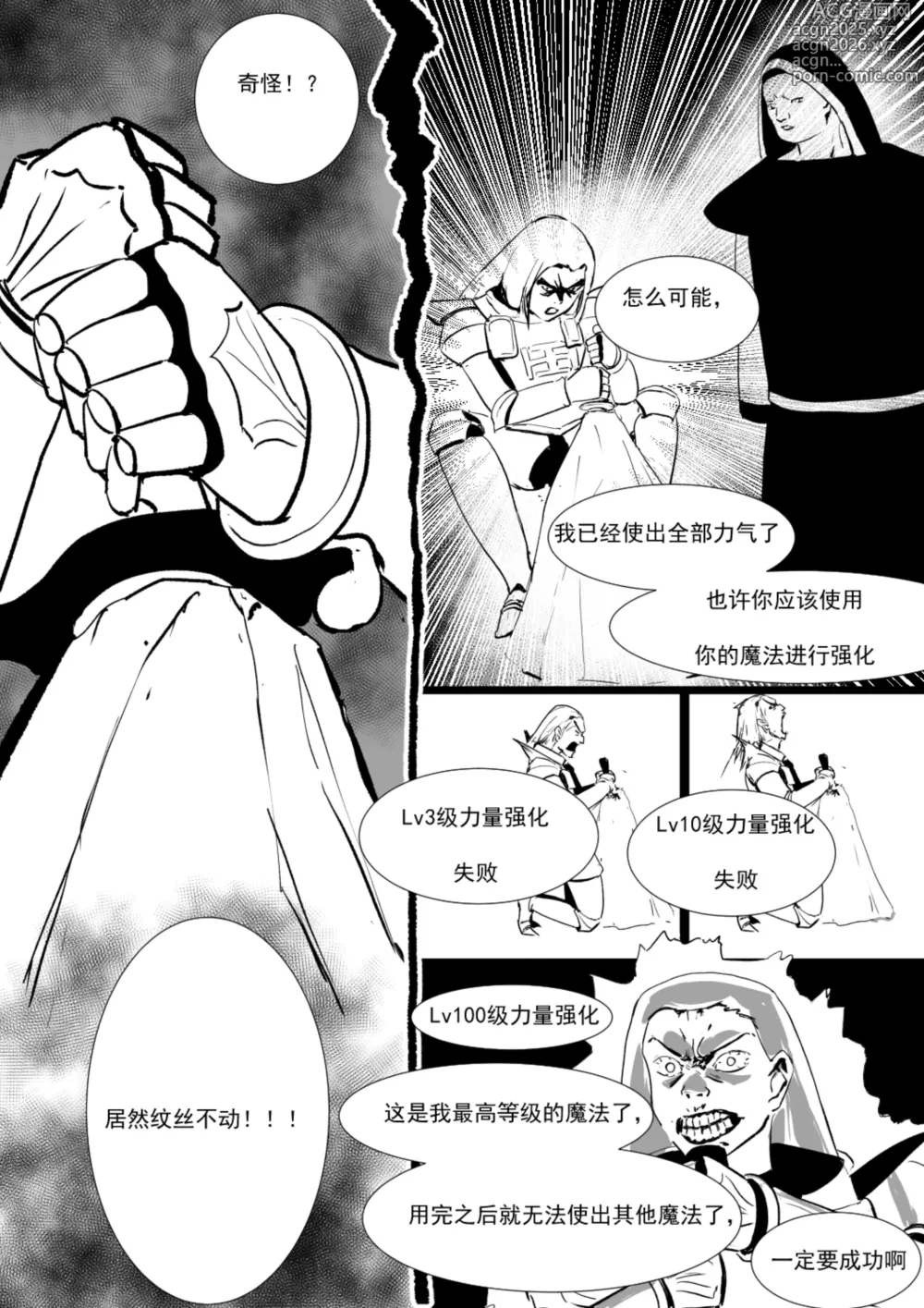Page 4 of doujinshi 最强骑士的讨伐--一个讨伐魅魔的完美计划Ch. 1