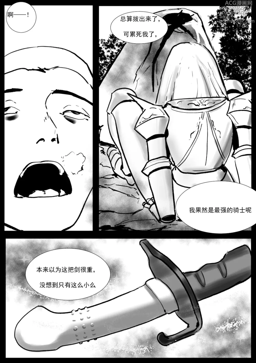 Page 5 of doujinshi 最强骑士的讨伐--一个讨伐魅魔的完美计划Ch. 1