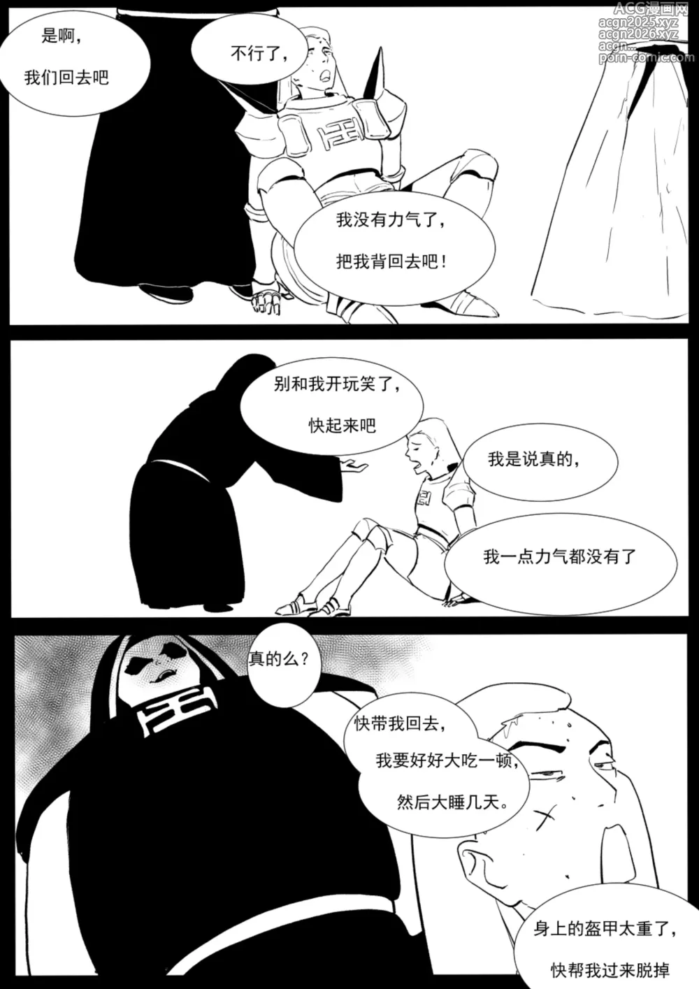 Page 6 of doujinshi 最强骑士的讨伐--一个讨伐魅魔的完美计划Ch. 1