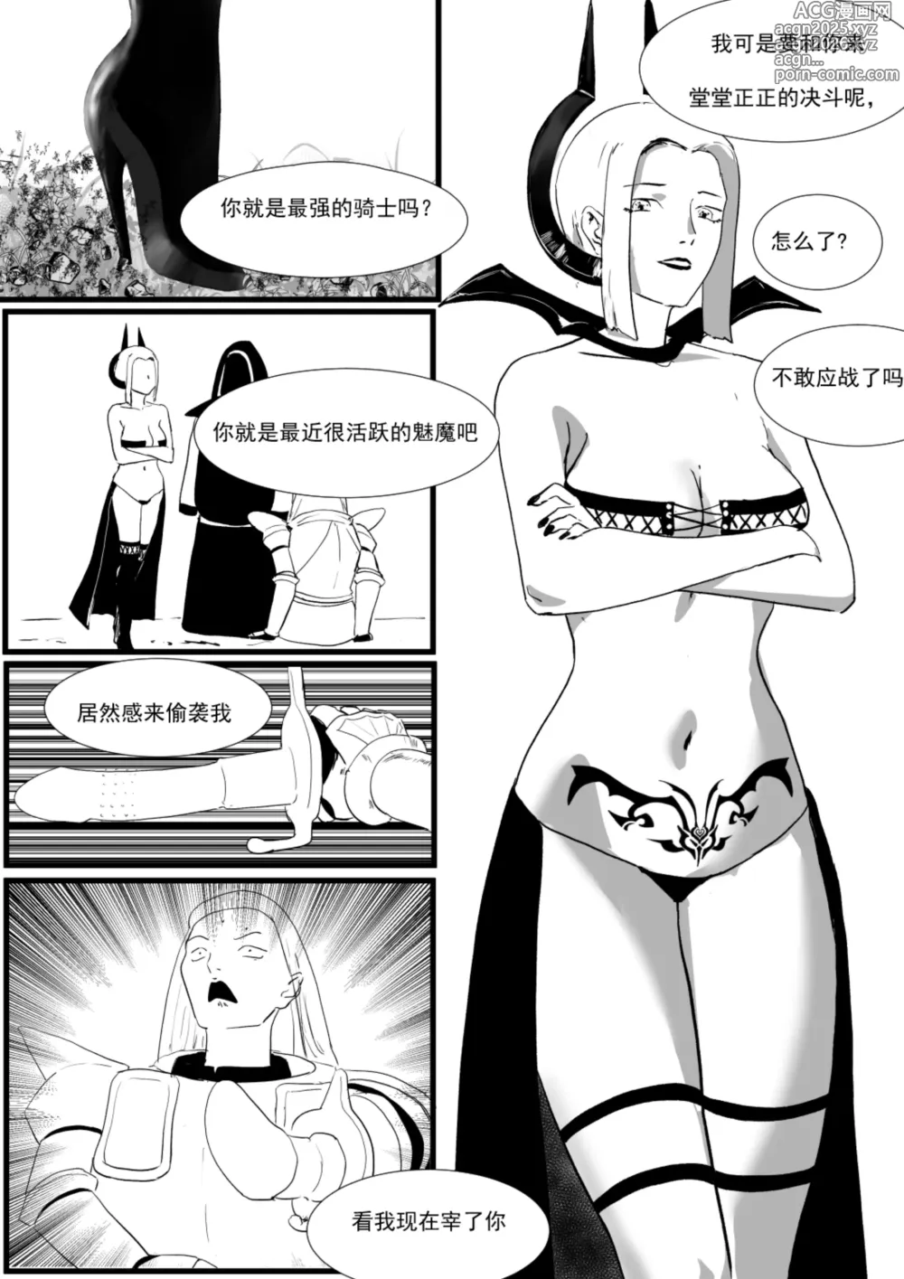 Page 7 of doujinshi 最强骑士的讨伐--一个讨伐魅魔的完美计划Ch. 1