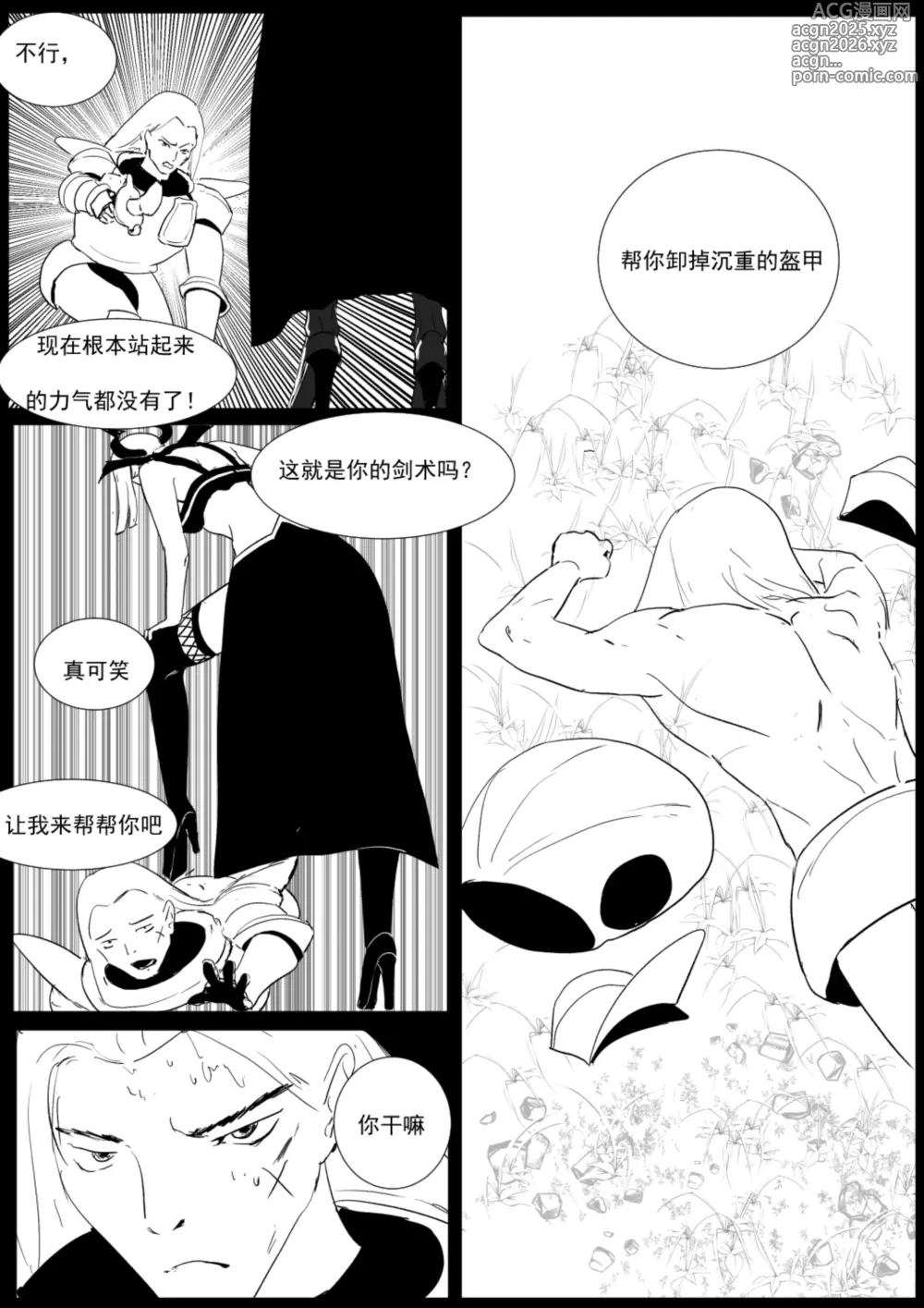 Page 8 of doujinshi 最强骑士的讨伐--一个讨伐魅魔的完美计划Ch. 1