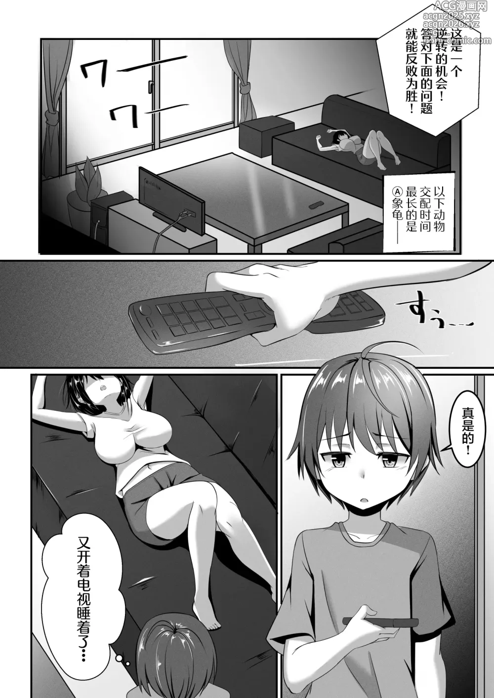 Page 4 of doujinshi 姐姐想看弟弟射精
