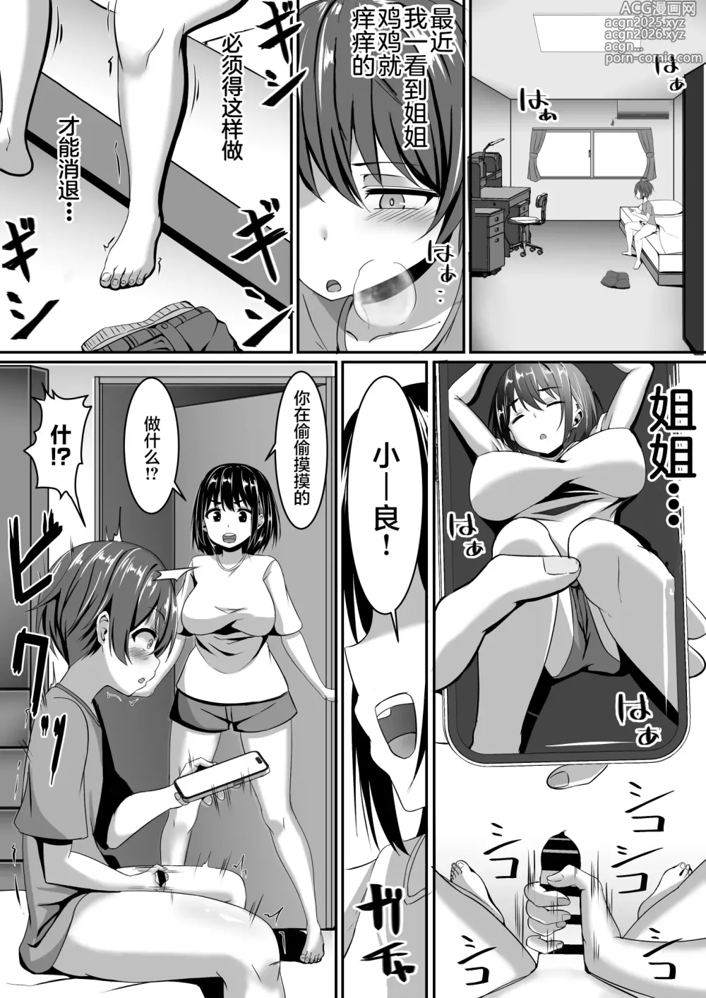 Page 7 of doujinshi 姐姐想看弟弟射精