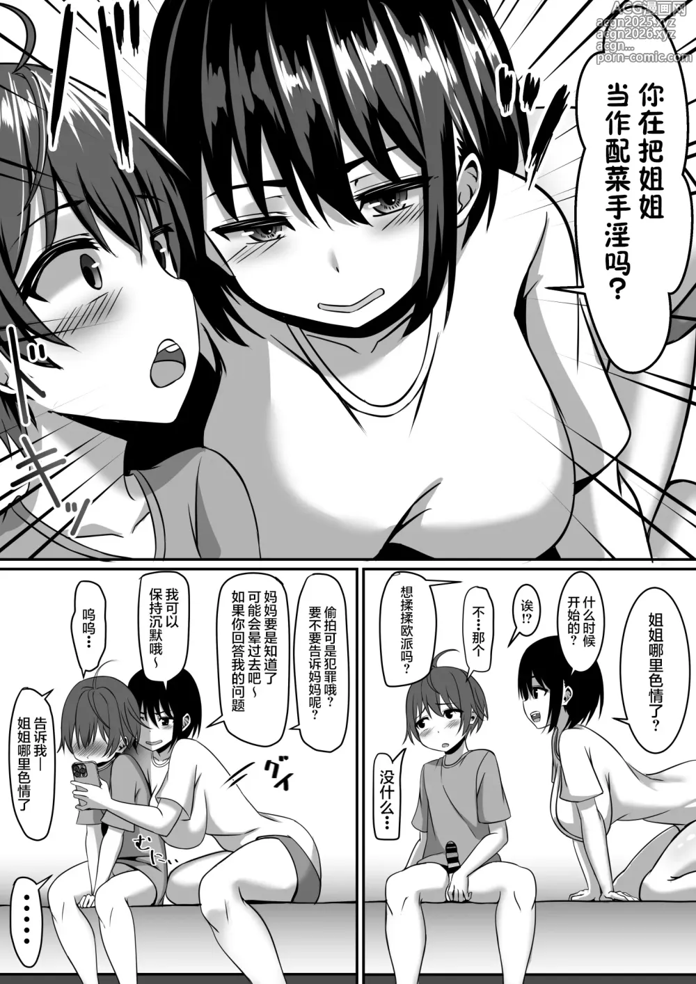 Page 9 of doujinshi 姐姐想看弟弟射精