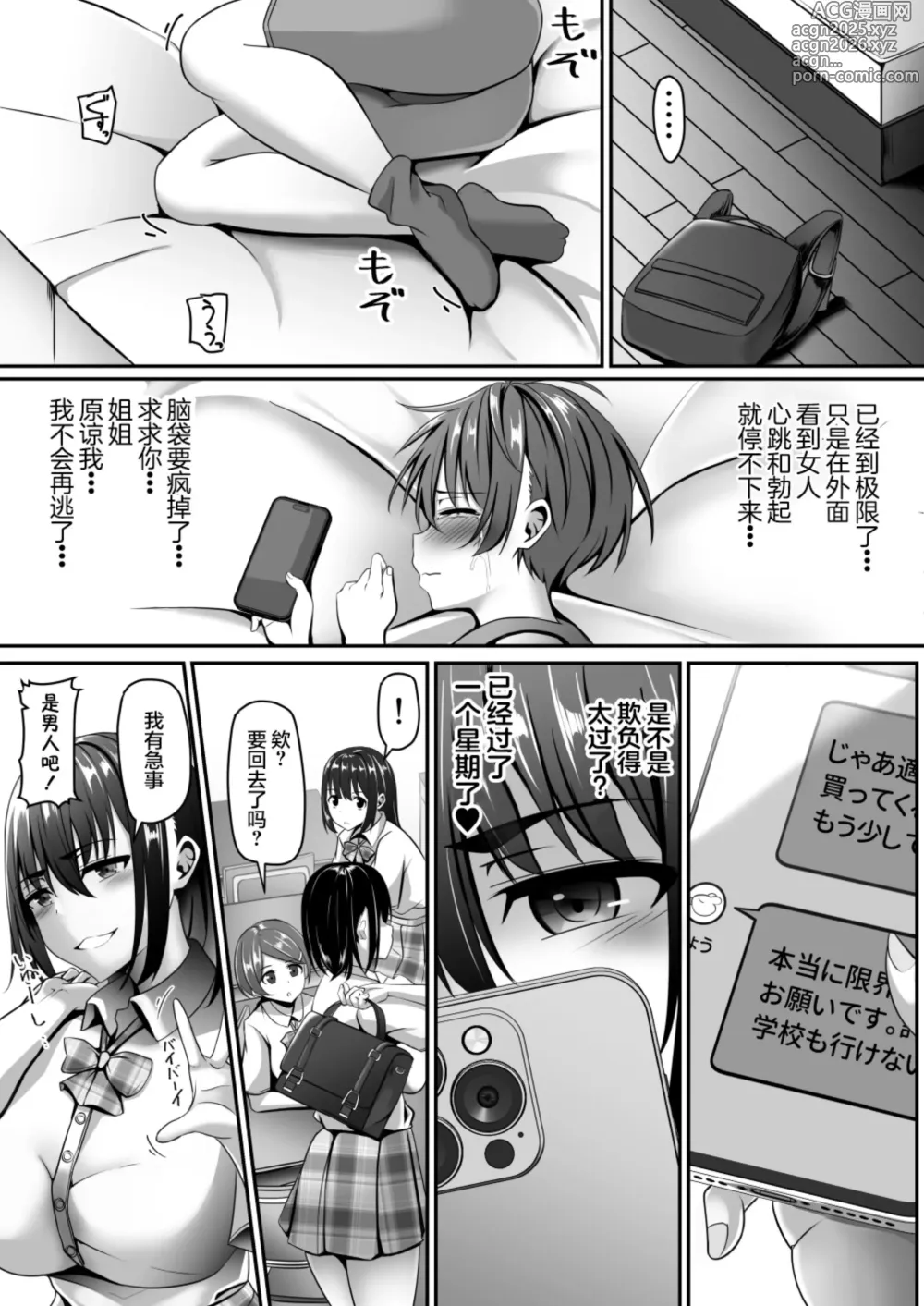 Page 5 of doujinshi 姐姐想看弟弟射精
