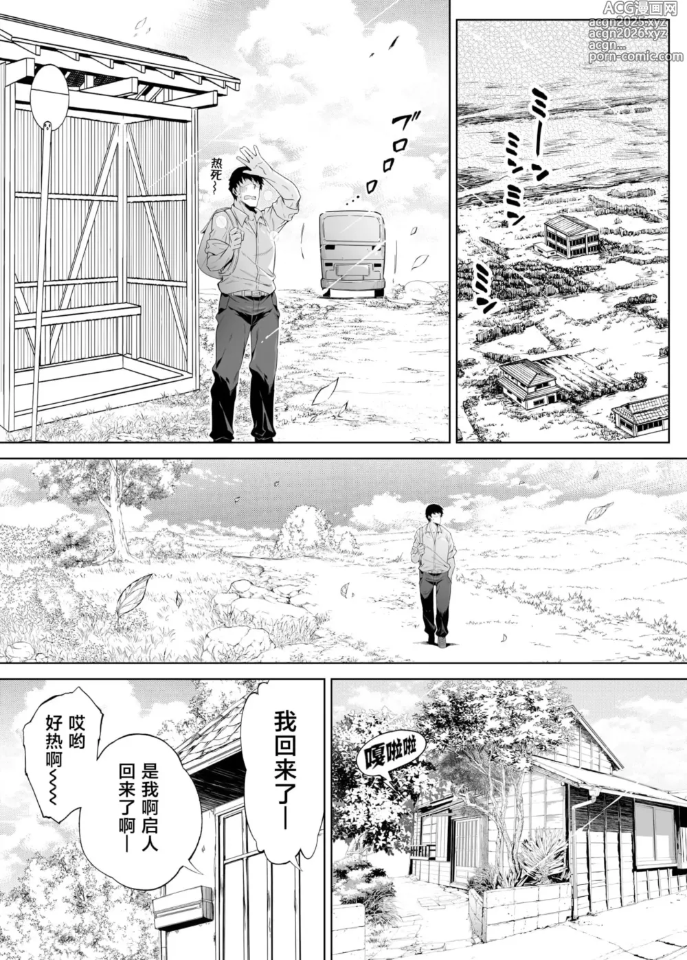 Page 11 of manga 夏のヤリなおし（坠欢重拾之夏）【1-3】