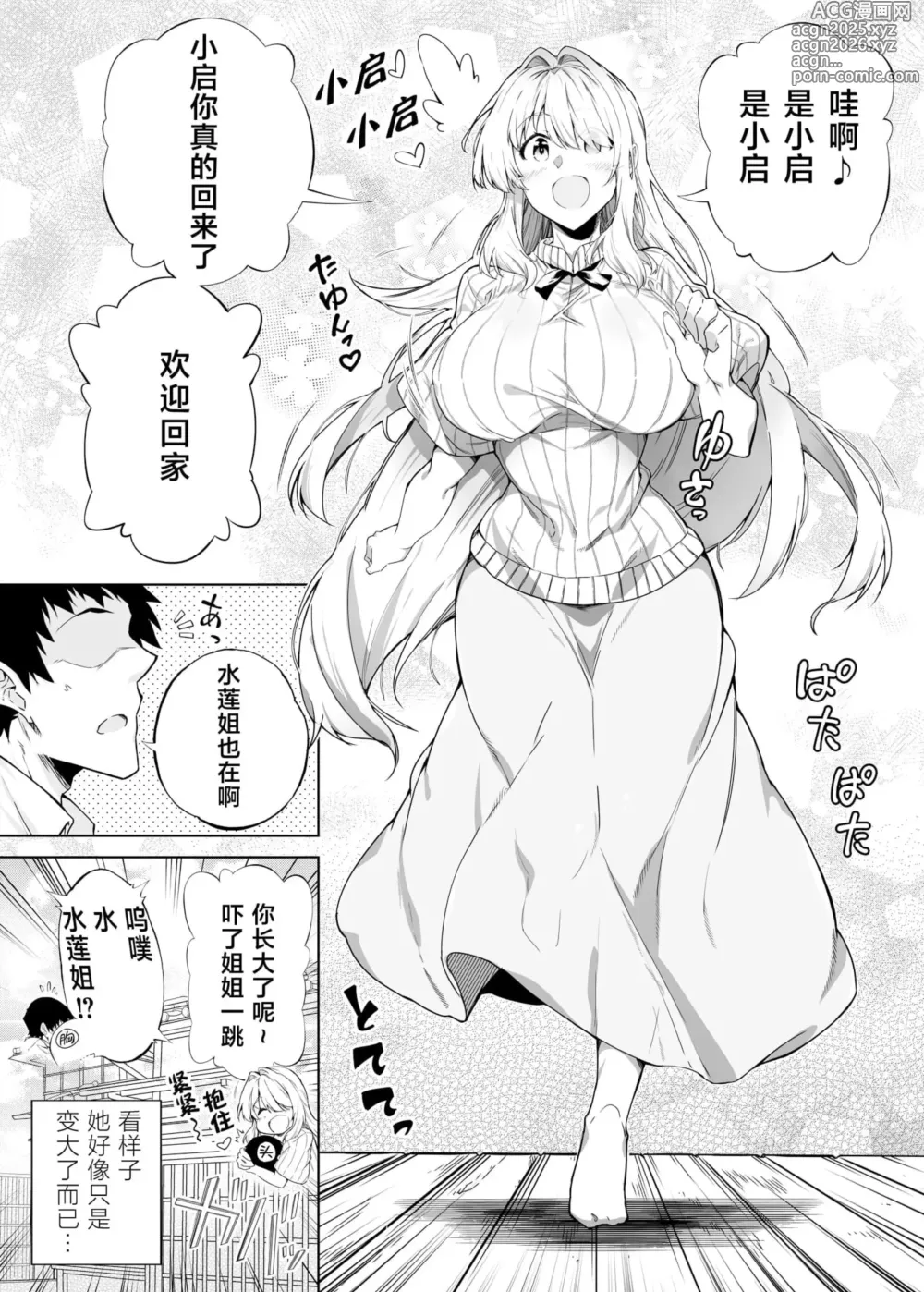 Page 12 of manga 夏のヤリなおし（坠欢重拾之夏）【1-3】