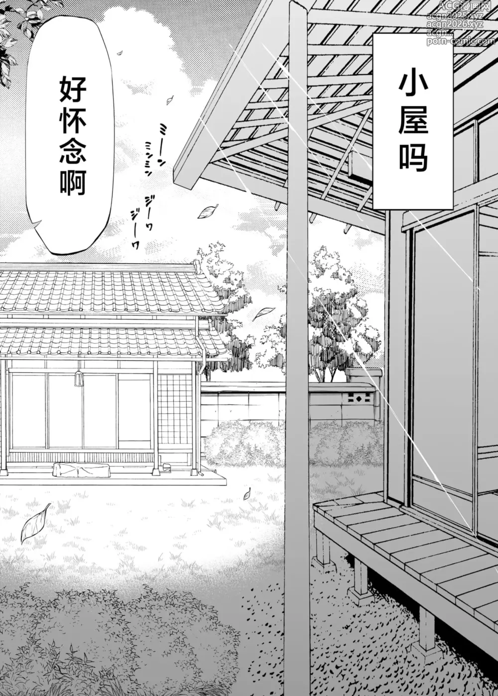 Page 14 of manga 夏のヤリなおし（坠欢重拾之夏）【1-3】