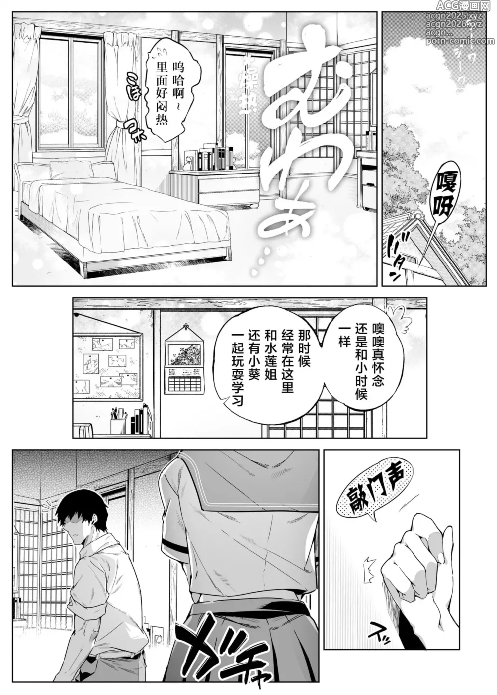 Page 15 of manga 夏のヤリなおし（坠欢重拾之夏）【1-3】
