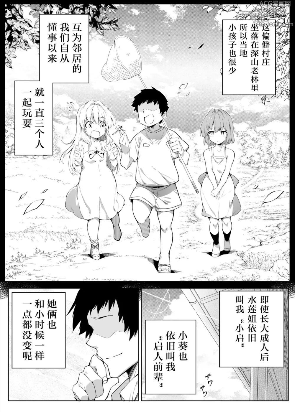Page 18 of manga 夏のヤリなおし（坠欢重拾之夏）【1-3】