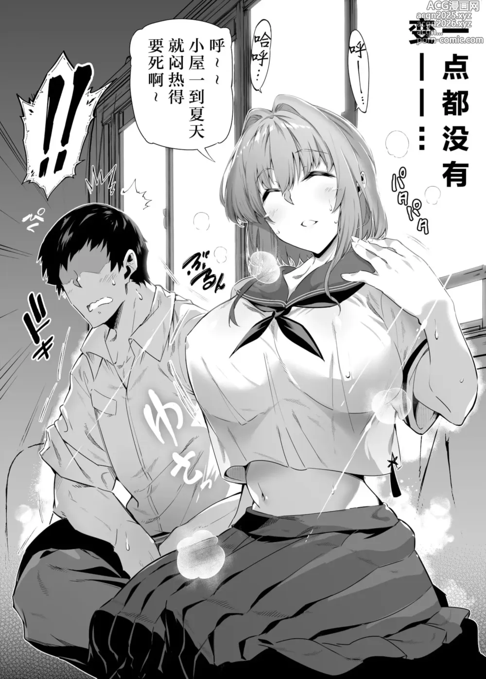 Page 19 of manga 夏のヤリなおし（坠欢重拾之夏）【1-3】