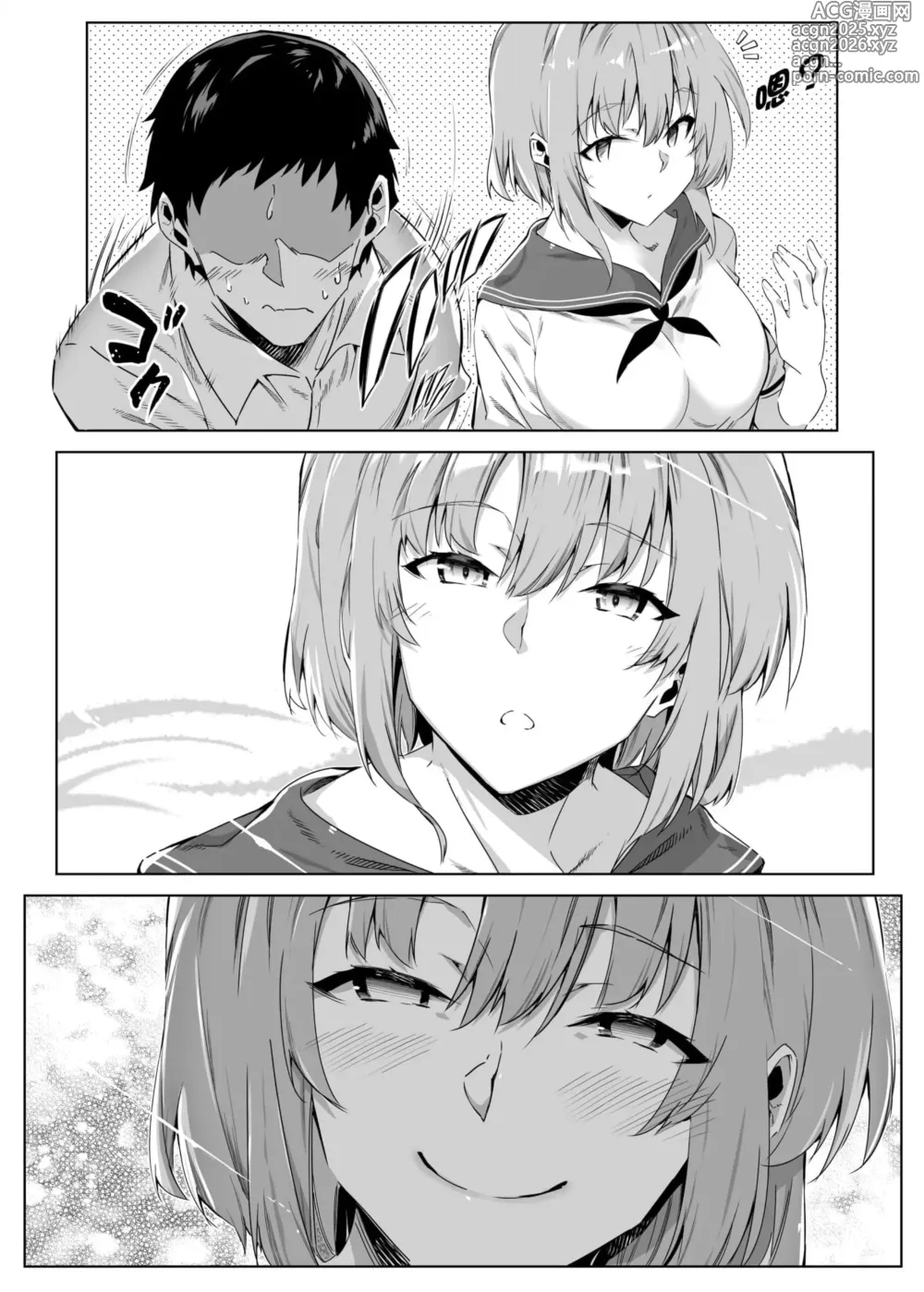 Page 20 of manga 夏のヤリなおし（坠欢重拾之夏）【1-3】