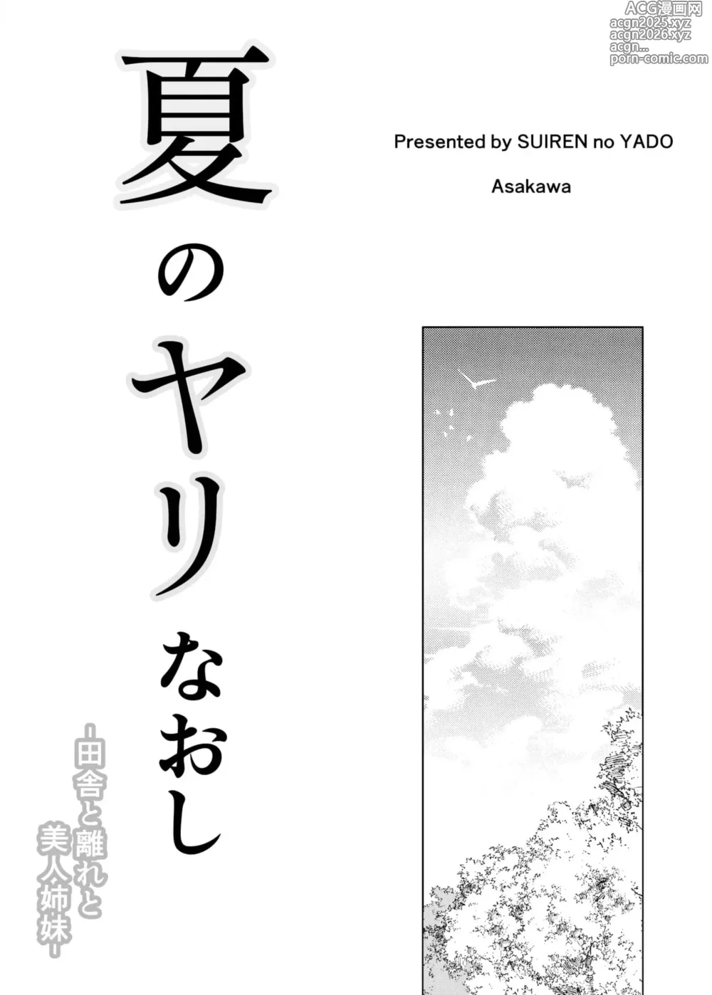 Page 3 of manga 夏のヤリなおし（坠欢重拾之夏）【1-3】