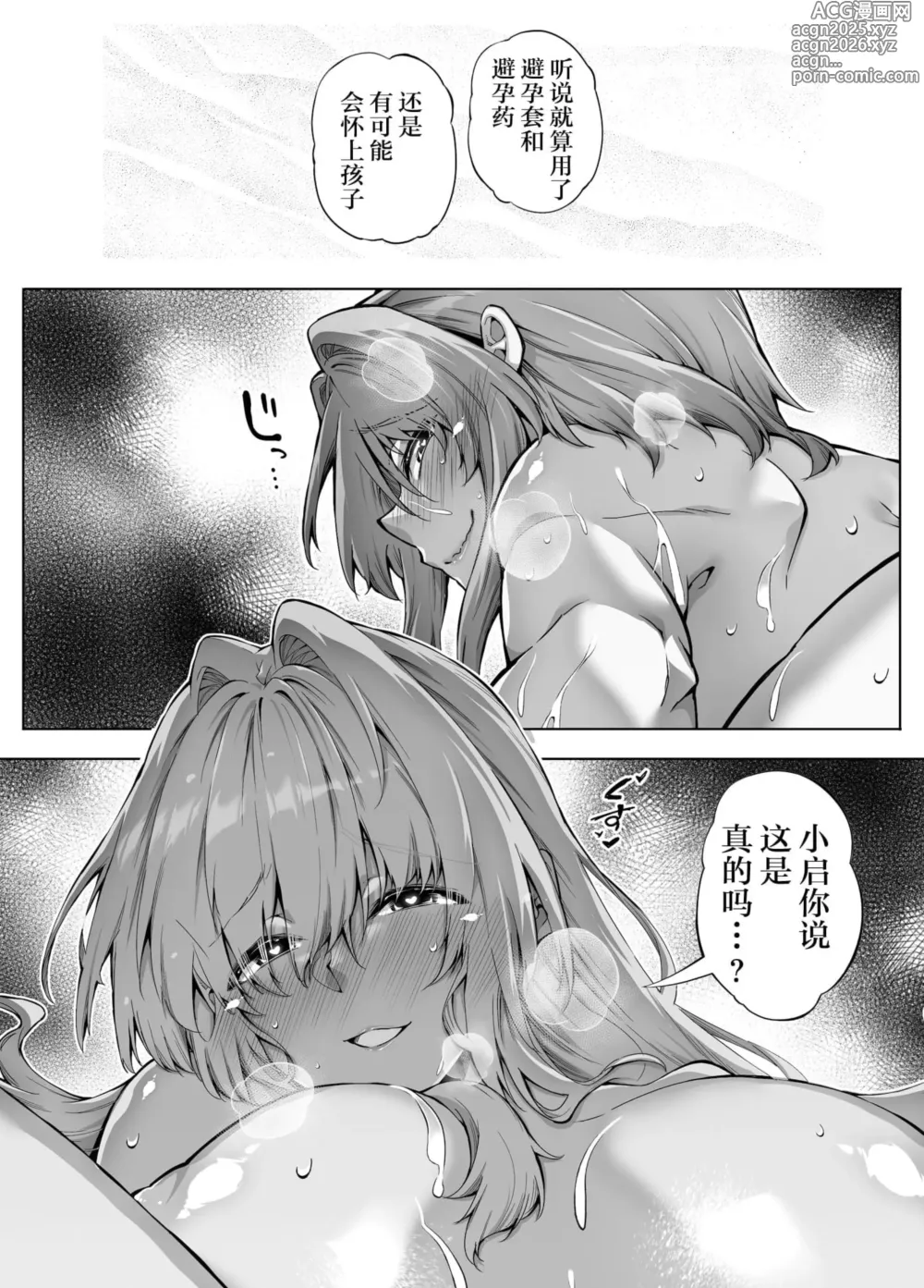 Page 250 of manga 夏のヤリなおし（坠欢重拾之夏）【1-3】
