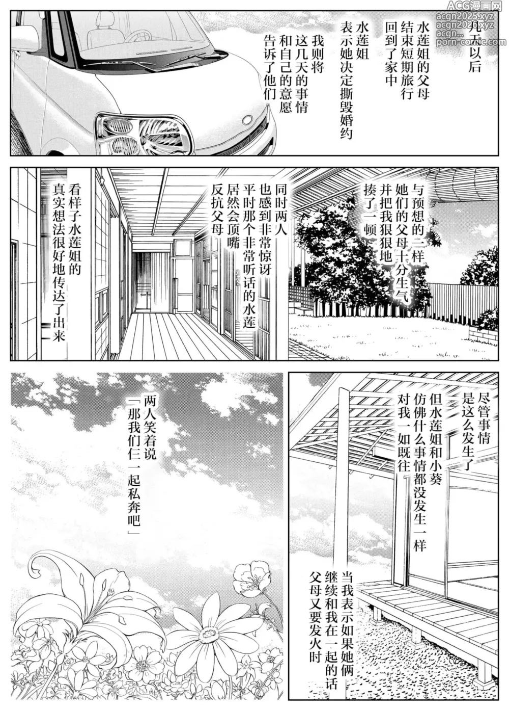 Page 276 of manga 夏のヤリなおし（坠欢重拾之夏）【1-3】