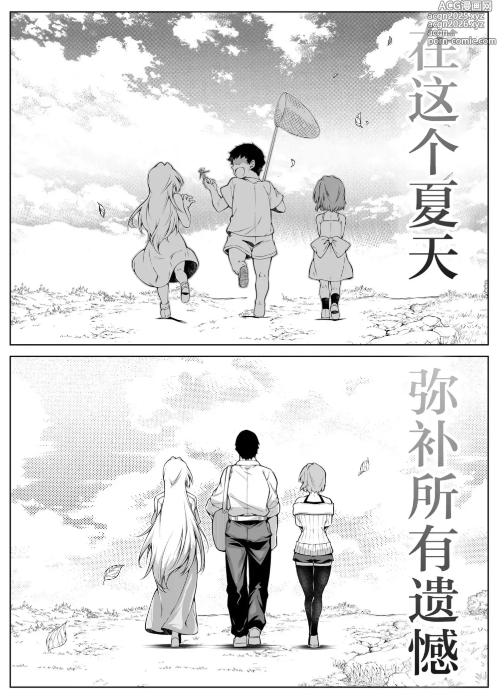 Page 277 of manga 夏のヤリなおし（坠欢重拾之夏）【1-3】