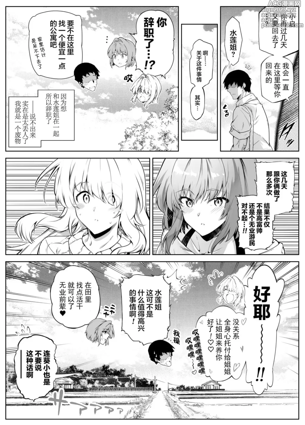 Page 278 of manga 夏のヤリなおし（坠欢重拾之夏）【1-3】