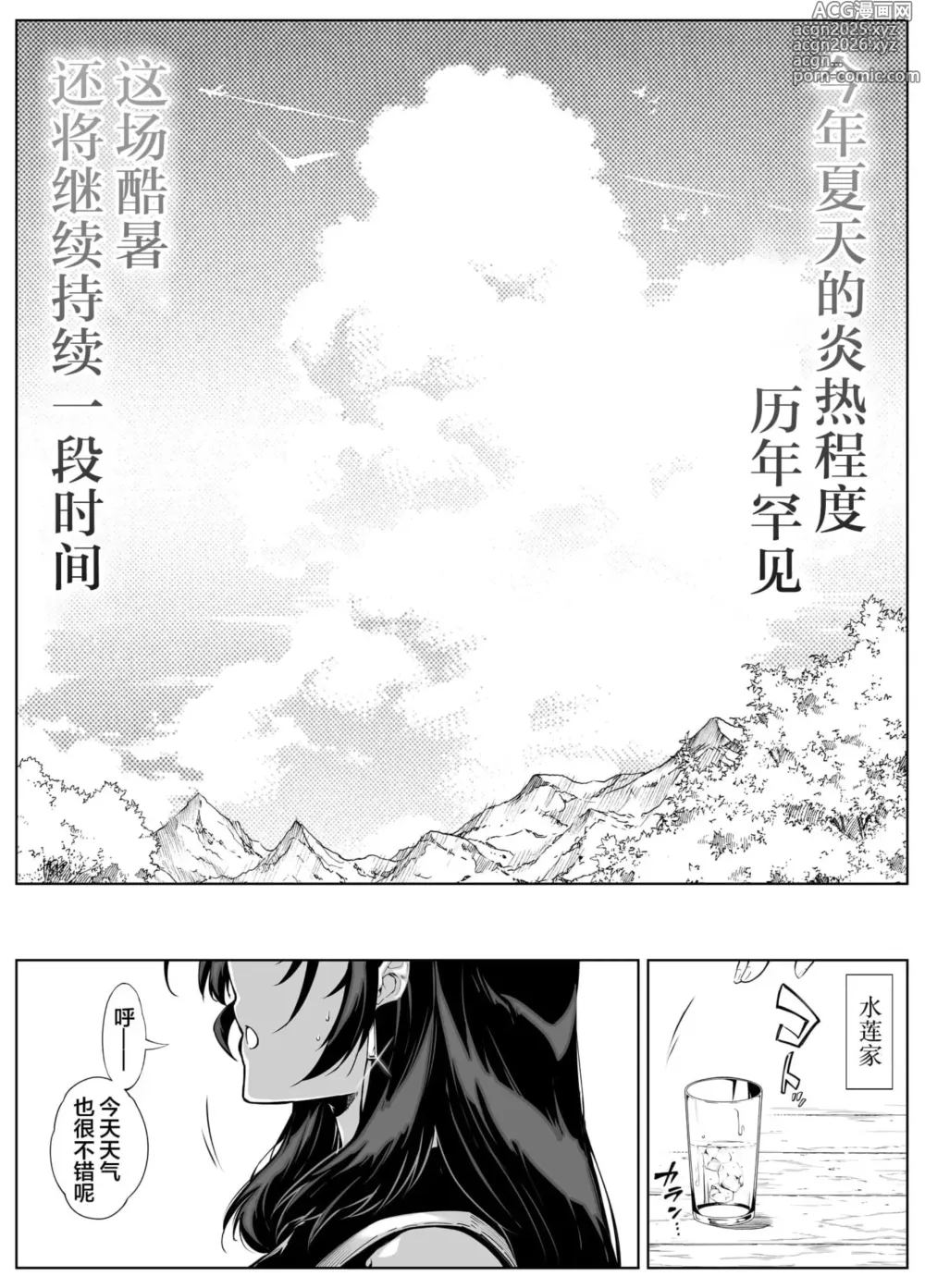 Page 279 of manga 夏のヤリなおし（坠欢重拾之夏）【1-3】