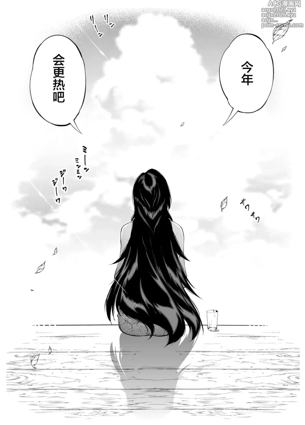 Page 280 of manga 夏のヤリなおし（坠欢重拾之夏）【1-3】