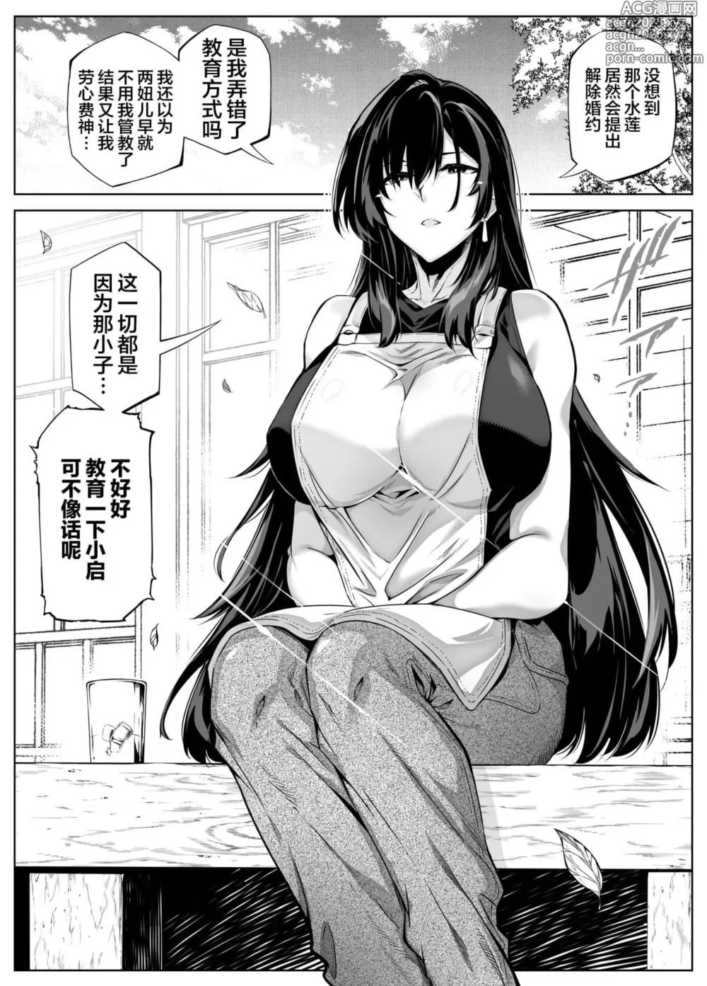 Page 281 of manga 夏のヤリなおし（坠欢重拾之夏）【1-3】