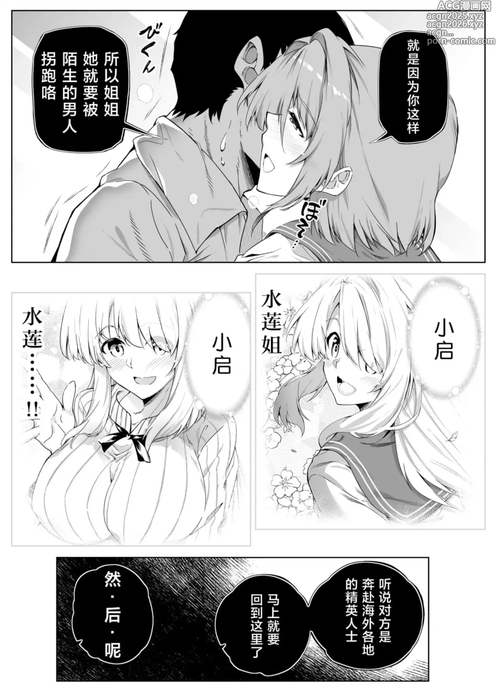 Page 36 of manga 夏のヤリなおし（坠欢重拾之夏）【1-3】