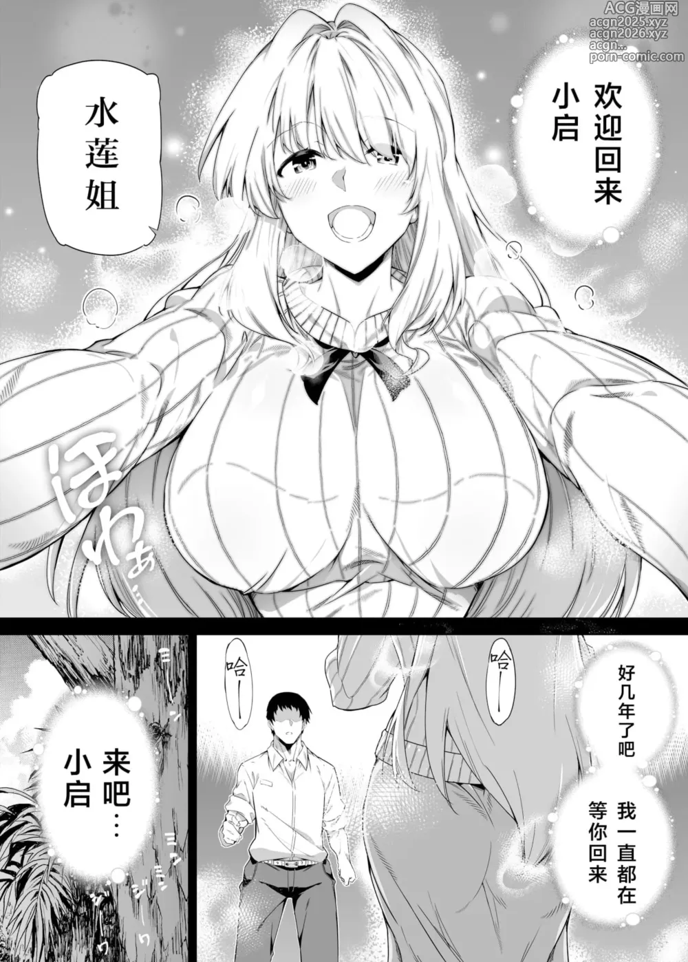 Page 5 of manga 夏のヤリなおし（坠欢重拾之夏）【1-3】