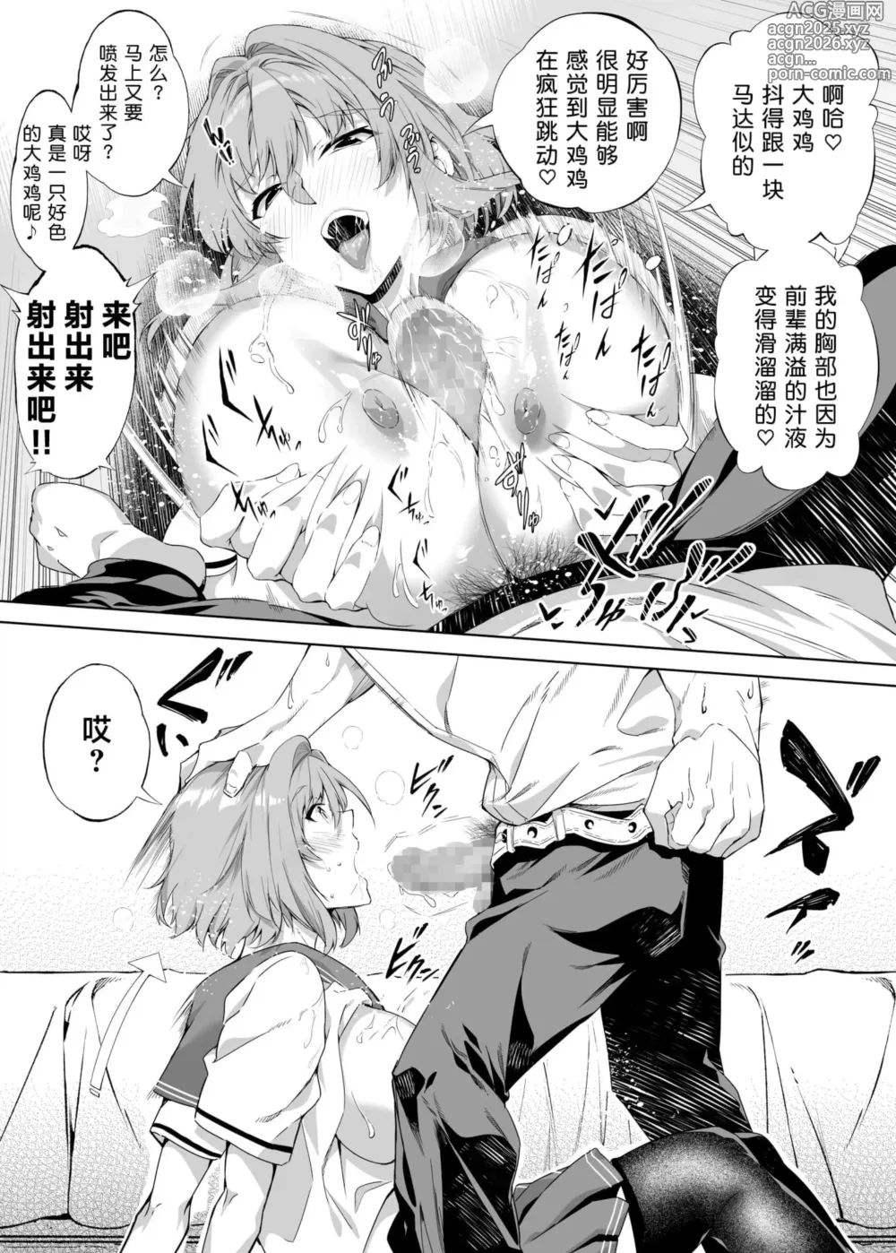 Page 43 of manga 夏のヤリなおし（坠欢重拾之夏）【1-3】