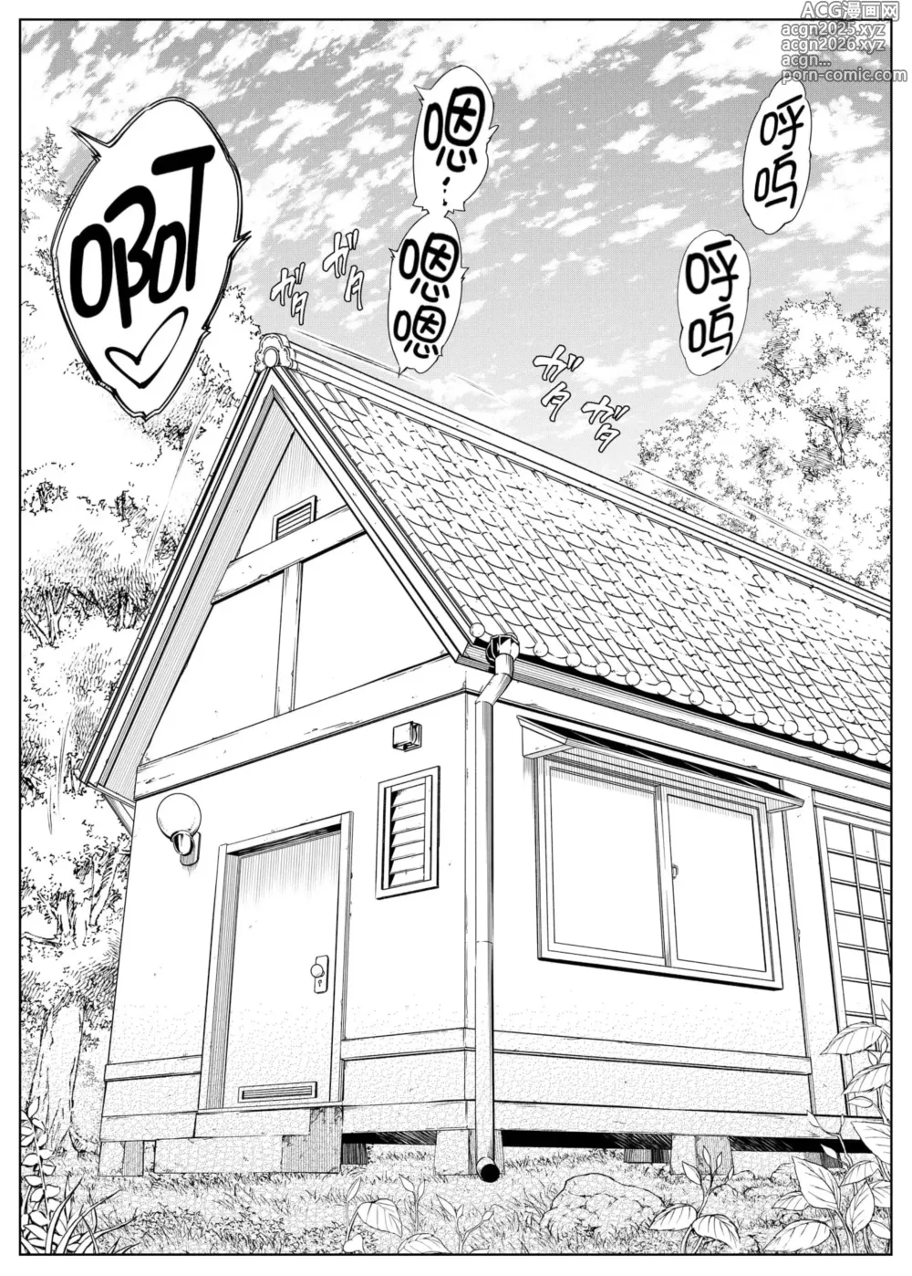 Page 53 of manga 夏のヤリなおし（坠欢重拾之夏）【1-3】