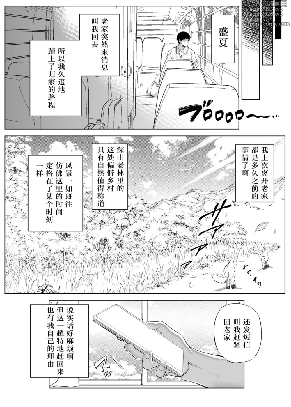 Page 9 of manga 夏のヤリなおし（坠欢重拾之夏）【1-3】