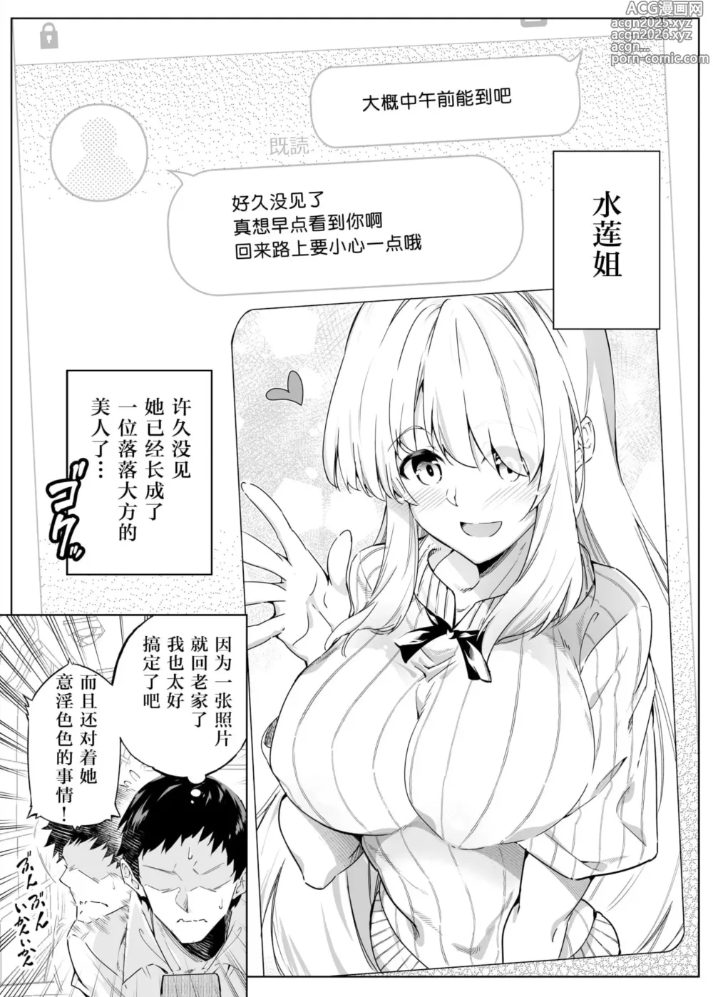 Page 10 of manga 夏のヤリなおし（坠欢重拾之夏）【1-3】