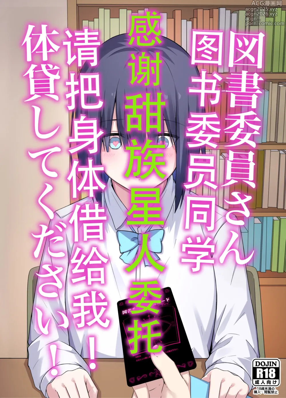 Page 1 of doujinshi 图书委员同学  请把身体借给我!
