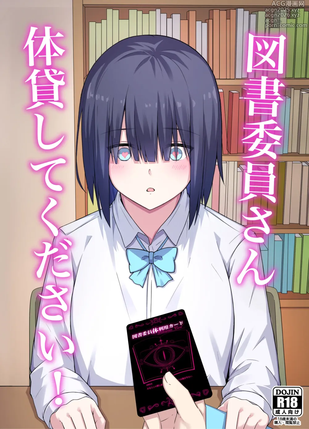 Page 2 of doujinshi 图书委员同学  请把身体借给我!