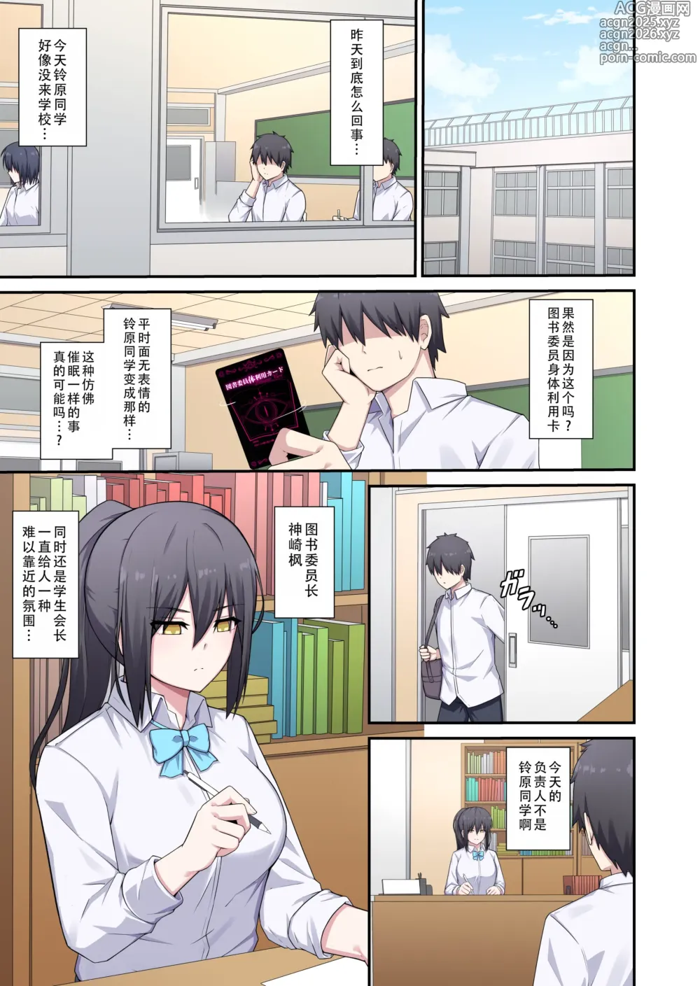 Page 17 of doujinshi 图书委员同学  请把身体借给我!