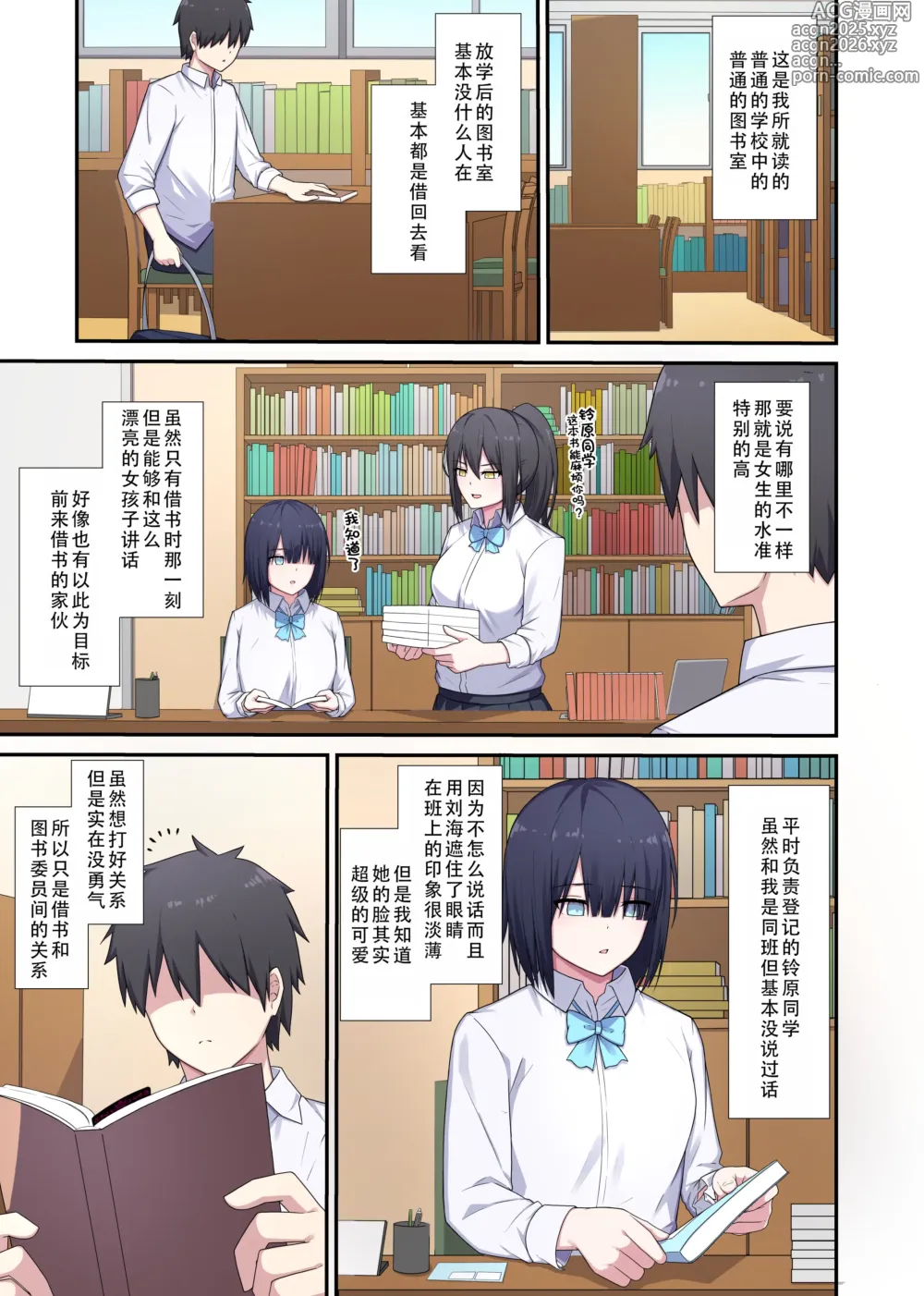 Page 3 of doujinshi 图书委员同学  请把身体借给我!