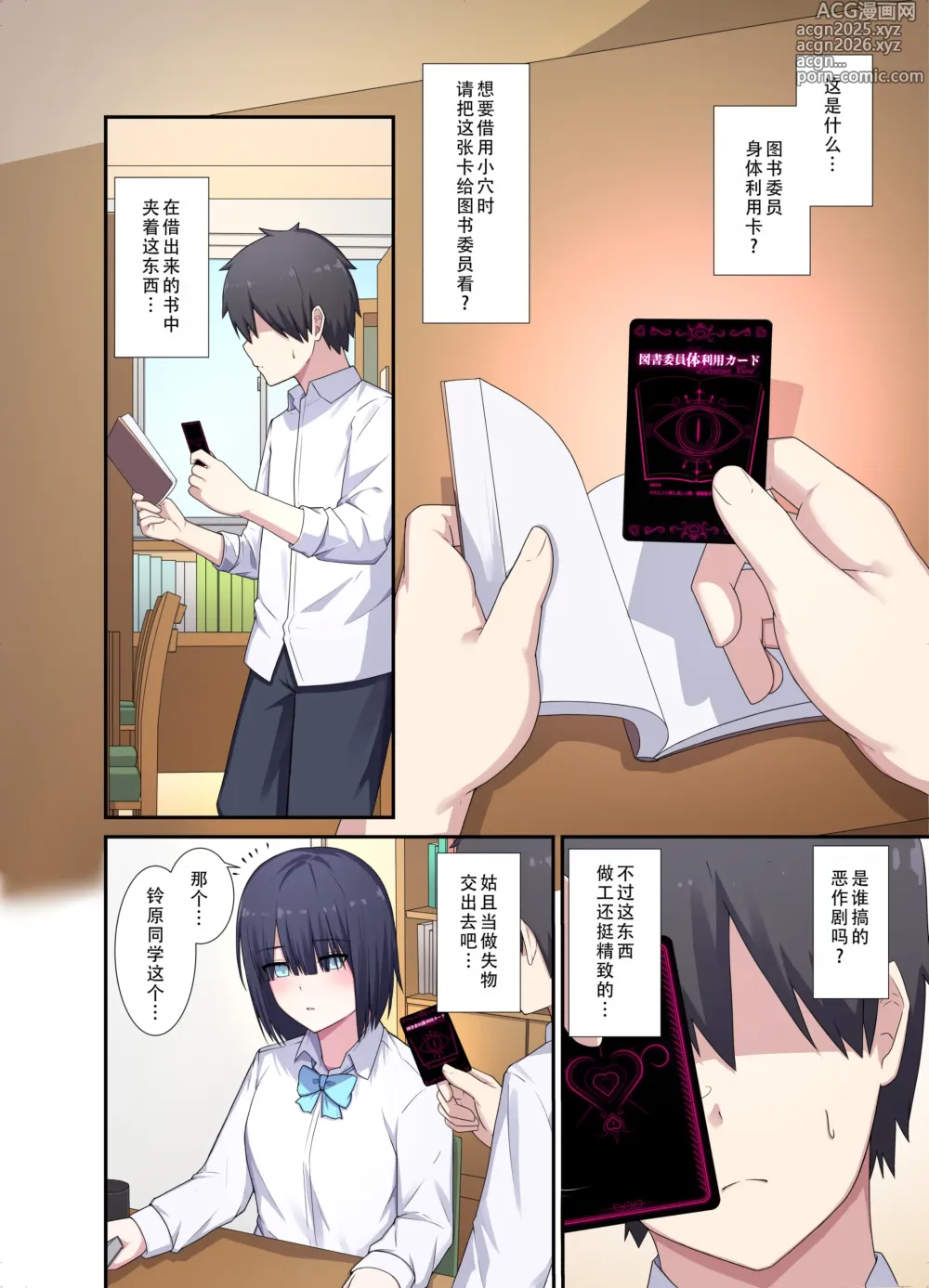 Page 4 of doujinshi 图书委员同学  请把身体借给我!