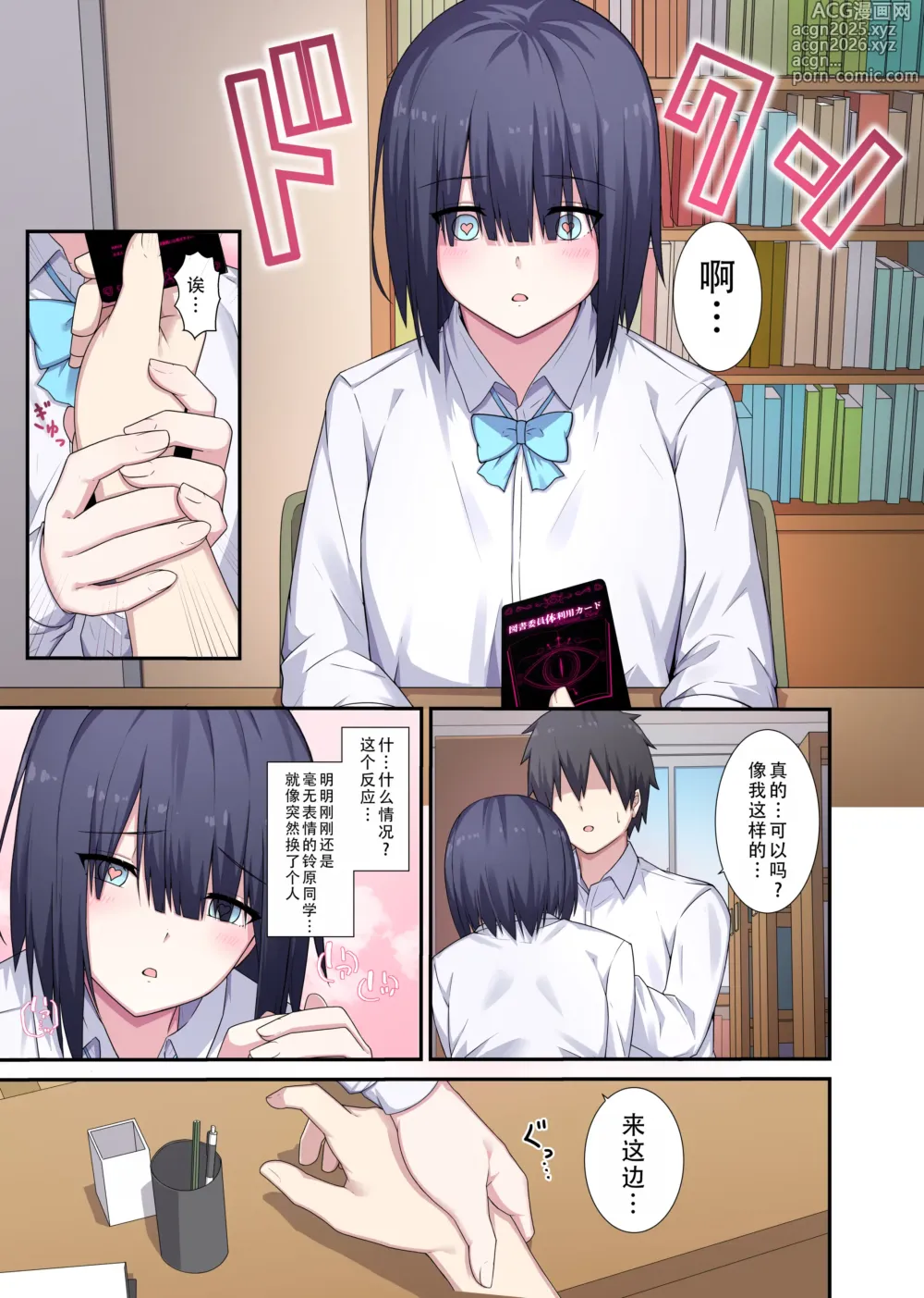 Page 5 of doujinshi 图书委员同学  请把身体借给我!