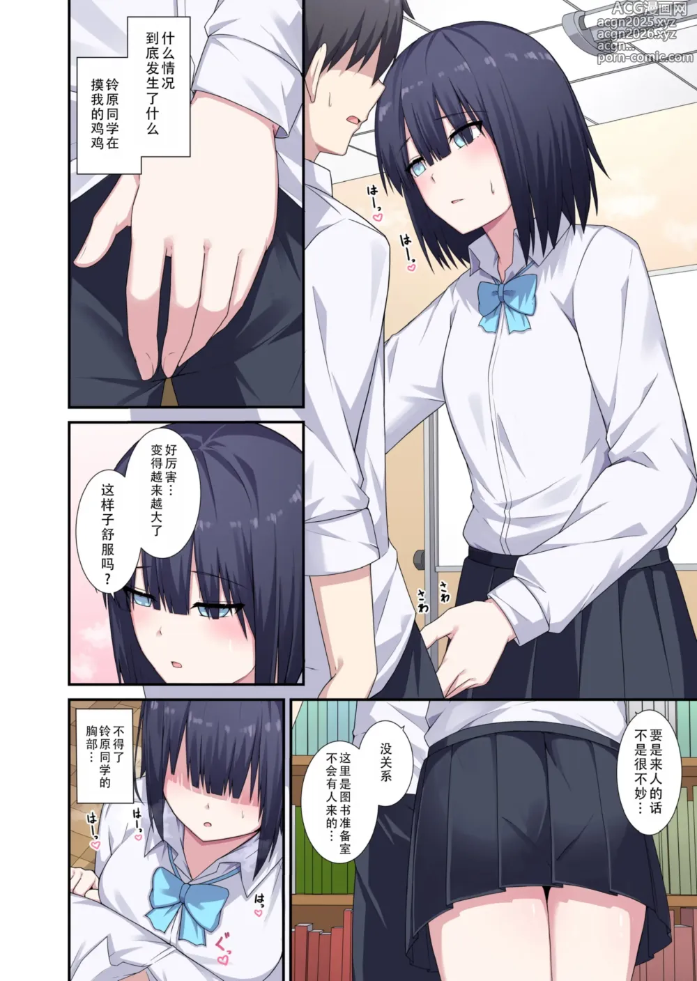 Page 6 of doujinshi 图书委员同学  请把身体借给我!