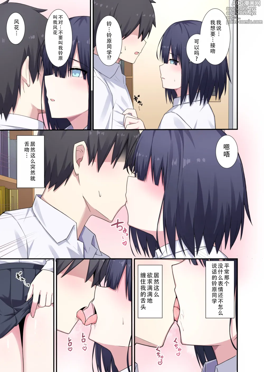 Page 7 of doujinshi 图书委员同学  请把身体借给我!