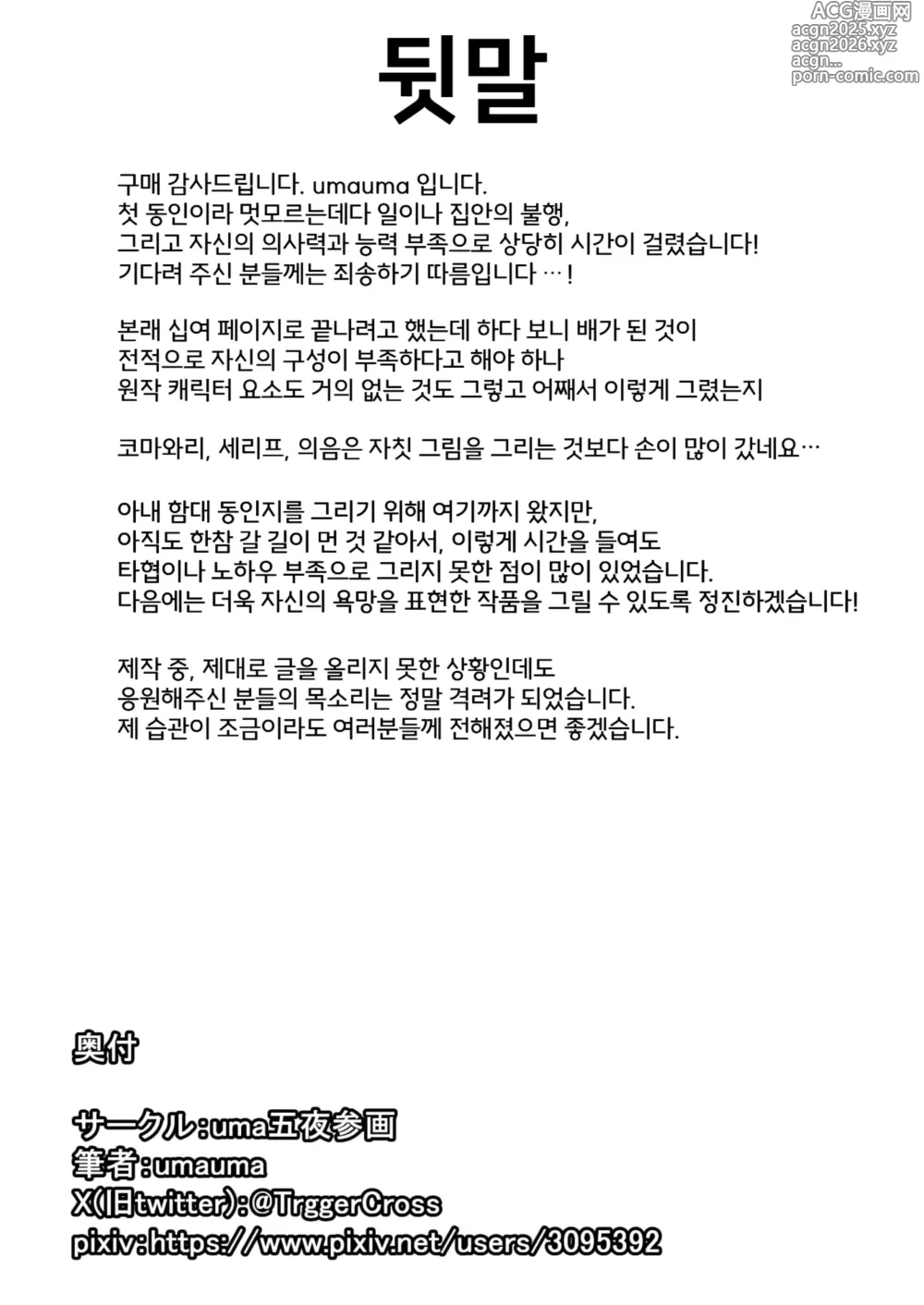 Page 31 of doujinshi 금발 폭유 아내와 비긋기 뿐인 이야기