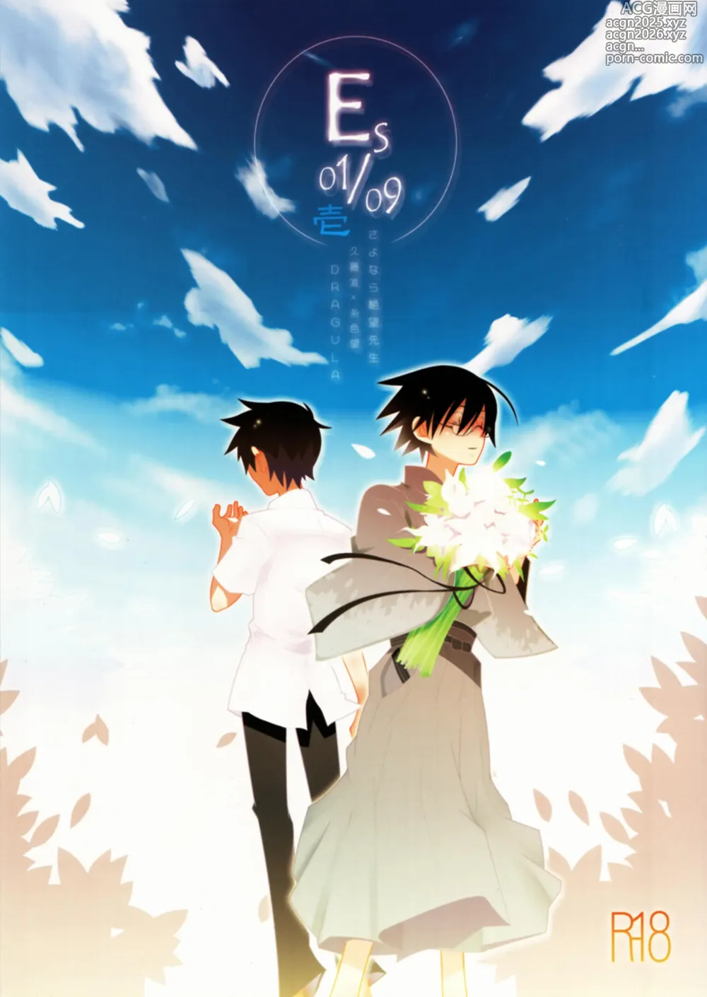 Page 1 of doujinshi ES01/09