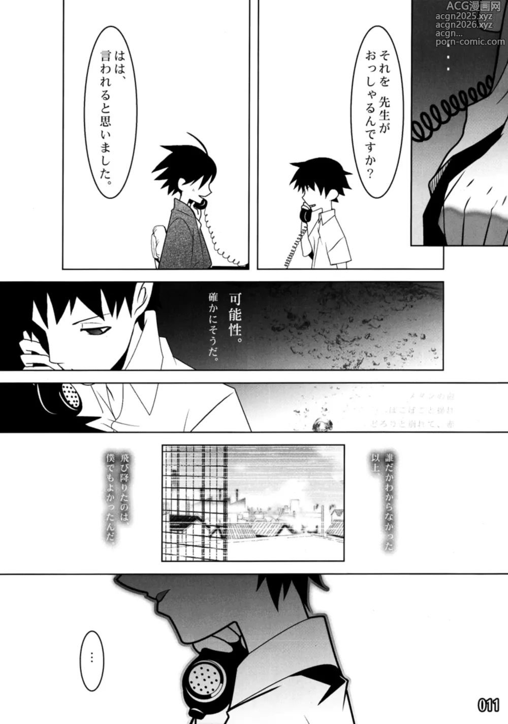 Page 11 of doujinshi ES01/09