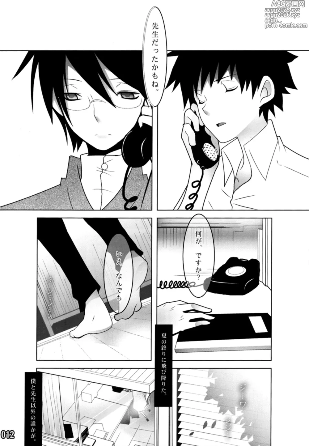 Page 12 of doujinshi ES01/09