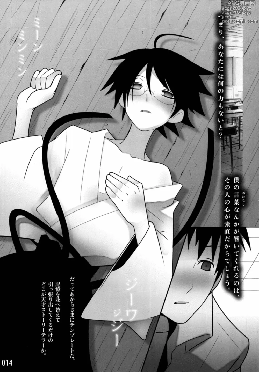 Page 14 of doujinshi ES01/09