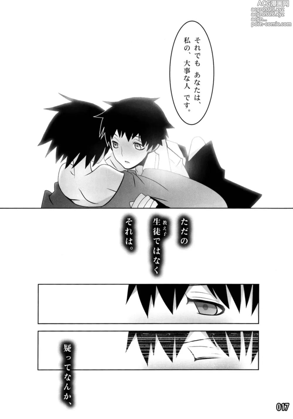 Page 17 of doujinshi ES01/09
