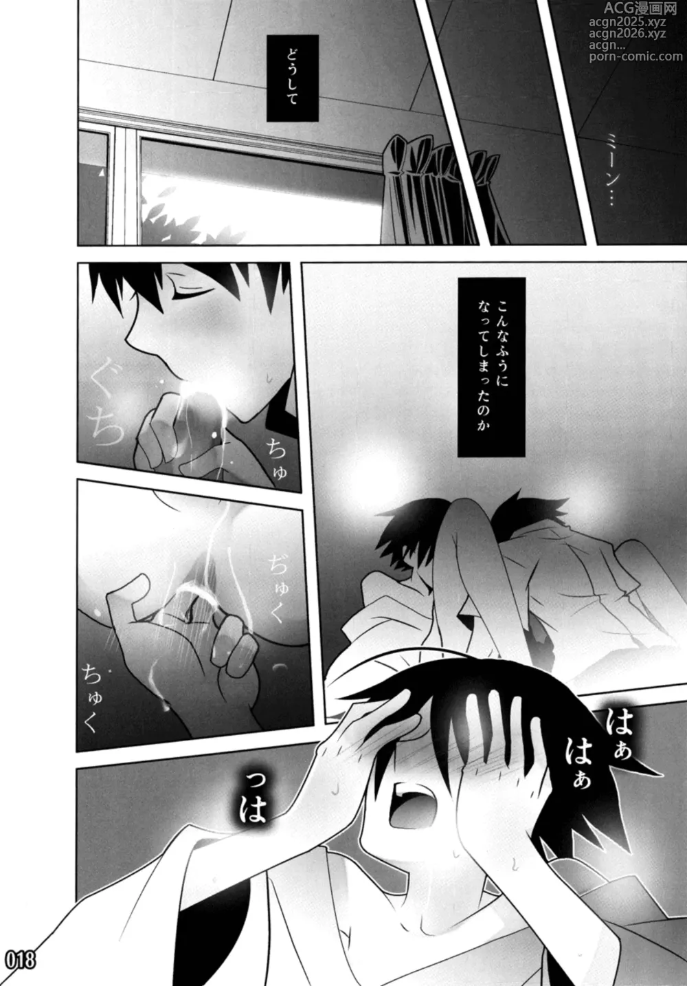 Page 18 of doujinshi ES01/09