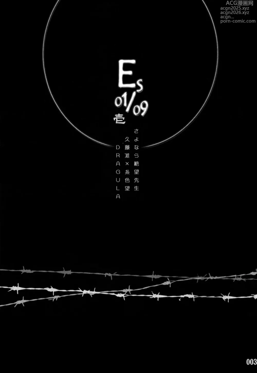 Page 3 of doujinshi ES01/09