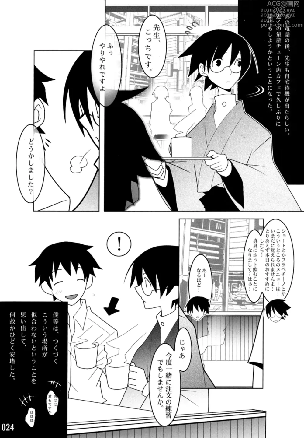 Page 24 of doujinshi ES01/09