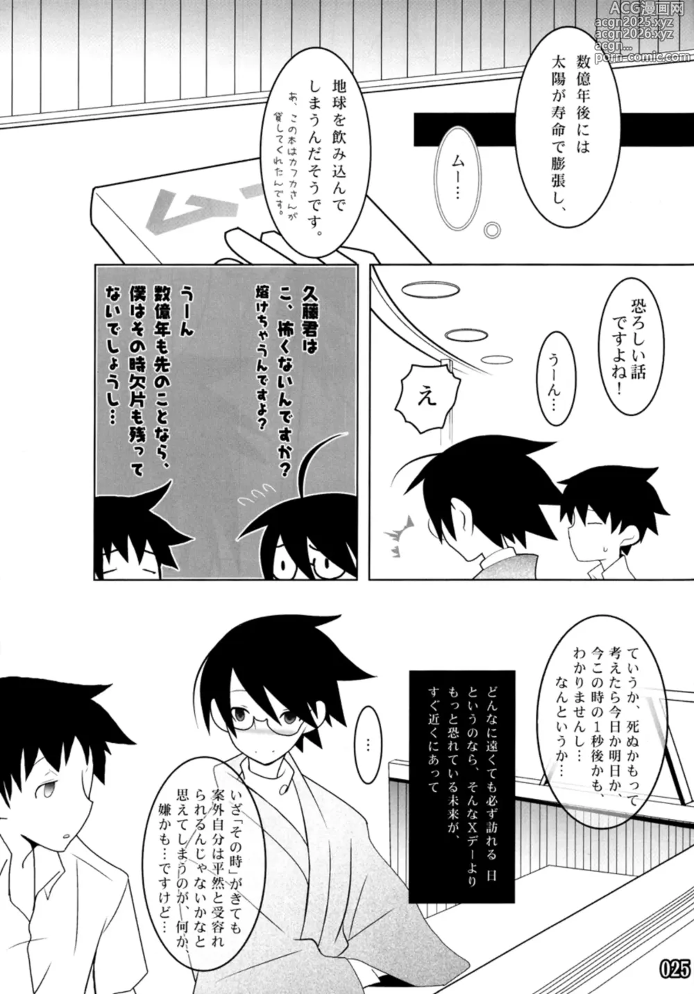 Page 25 of doujinshi ES01/09