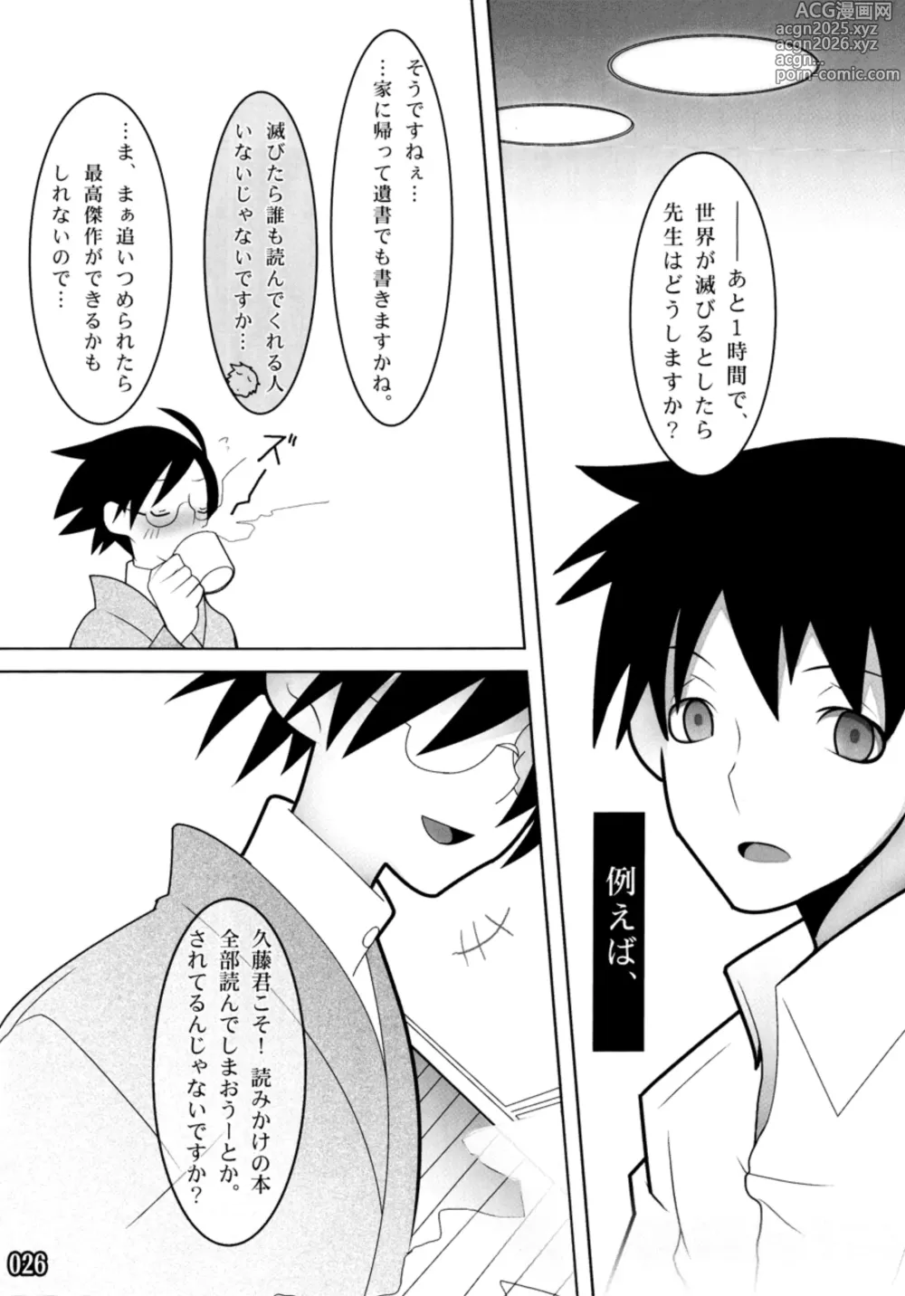 Page 26 of doujinshi ES01/09